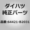 64421-B2031 (64421)���Q�[�W�R���p�[�g�����g �g���C �_�C�n�c 75584845