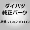 71017-B1110 (71017)�����V�[�g�o�b�N �t���[��SUB-ASSY �_�C�n�c 75613238