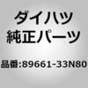(89661)エンジンコントロール コンピュータ ダイハツ