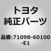 71098-60100-E1 (71098)リヤシートバック カバーSUB-ASSY LWR RH トヨタ 76192402