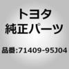 71409-95J04 (71409)リヤシートバック ストッパSUB-ASSY トヨタ 76207355