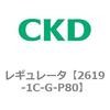 2619シリーズ レギュレータ CKD