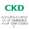 SW-T2HR3 �V�����_�X�C�b�`T�V���[�Y 1�F�\�����X�C�b�` P4 CKD 76600045