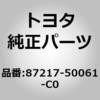 87217-50060-C0 (87217)エアダクト RR NO.3 トヨタ 76643105