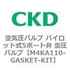 空気圧バルブ パイロット式5ポート弁 空圧バルブ4Kシリーズ CKD