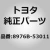 8976B-53011 (8976B)タイヤプレッシャモニタ フロント イニシエータ トヨタ 76756268