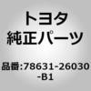 78631-26030-B1 (78631)フロントシート サイドテーブル トヨタ 77185054
