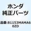 カバーB L.アーム*NH1R* 81153MAMA60ZD ホンダ