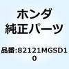 82121MGSD10 �q���W ���b�h 82121MGSD10 �z���_ 77402386