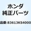 ヒンジA トランク 83613KS4000 ホンダ