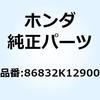 エンブレム R.リード 86832K12900 ホンダ