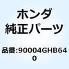 90004GHB640 ボルト フランジ 6X18(N 90004GHB640 ホンダ 77425863
