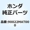 90022MAT000 ボルトワッシャー 6X32 90022MAT000 ホンダ 77427893