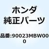 90023MBW000 ボルト フランジ 10MM 90023MBW000 ホンダ 77427997