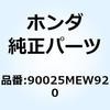 90025MEW920 �{���g �t�����W 12X50 90025MEW920 �z���_ 77428085