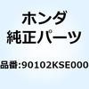 90102KSE000 ボルト フランジ 10X90 90102KSE000 ホンダ 77430675