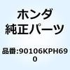 90106KPH690 ボルト ソケット 6X10 90106KPH690 ホンダ 77432723