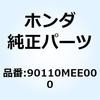 90110MEE000 ボルトASSY. サイドスタ 90110MEE000 ホンダ 77434315