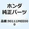 90111MEE000 ボルト フランジ DR 10 90111MEE000 ホンダ 77434622