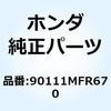 90111MFR670 ボルト フランジ 10X151 90111MFR670 ホンダ 77434692