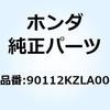 90112KZLA00 ボルト スペシャル 6X18 90112KZLA00 ホンダ 77434954