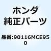 90116MCE950 スクリュー パン 6X24 90116MCE950 ホンダ 77436415