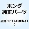 90124MENA10 ボルト 7X51.5 90124MENA10 ホンダ 77437657