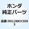 90128KV3003 ボルト フランジ 12X68( 90128KV3003 ホンダ 77438043