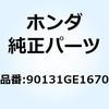 90131GE1670 ピン ピリオンステップ 90131GE1670 ホンダ 77438445
