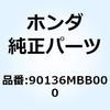 90136MBB000 ボルト ソケット 8X32 90136MBB000 ホンダ 77439163
