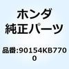 90154KB7700 ボルト フランジ 8X73 90154KB7700 ホンダ 77439757