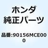 90156MCE000 ボルト フランジ 8X65 90156MCE000 ホンダ 77439933