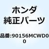 90156MCWD00 ボルト ソケット 8X32 90156MCWD00 ホンダ 77439942