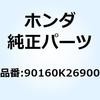 90160K26900 �{���g �t�����W�\�P�b�g 8X 90160K26900 �z���_ 77440073