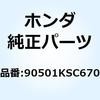 ワッシャー スプリング 24M 90501KSC670 ホンダ