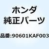 クリップ スイッチカバー 90601KAF003 ホンダ