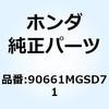 クランプ ブレーキパイプ 90661MGSD71 ホンダ