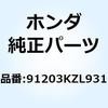 91203KZL931 OIL SEAL 29X44X7 91203KZL931 �z���_ 77454448