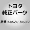 58571-78030 (58571)リア フロア カーペット トヨタ 77500045