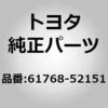 61768-52150 (61768)ベルトアンカ トゥー ルーフサイド リインホース INN RR RH トヨタ 77665245