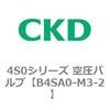 4S0シリーズ 空圧バルブ(パイロット式4方弁) CKD