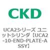 UCA2-10-END-PLATE-ASSY UCA2�V���[�Y ���j�b�g�V�����_(UCA2-10�`) CKD 78258512