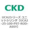 UCA2-25-100-PST-ROD-ASSY UCA2�V���[�Y ���j�b�g�V�����_(UCA2-25�`) CKD 78258765