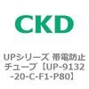 UP-9132-20-C-F1-P80 UP�V���[�Y �ѓd�h�~�`���[�u CKD 78359425