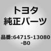 64715-13080-B0 (64715)デッキサイドトリム カバー LH トヨタ 78723898