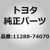 11288-74070 (11288)�G���W���V�X�e�� �v���[�g �g���^ 78872018