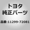 11299-72080 (11299)アイドルアジャスティングコーション プレート トヨタ 79091032