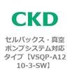 VSQP-A1210-3-SW VSQP�V���[�Y �Z���o�b�N�X�E�^��|���v�V�X�e���Ή��^�C�v CKD 79193615
