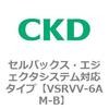 VSRVV-6AM-B VSRVV�V���[�Y �Z���o�b�N�X�E�G�W�F�N�^�V�X�e���Ή��^�C�v CKD 79202934