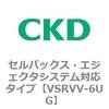 VSRVV-6UG VSRVV�V���[�Y �Z���o�b�N�X�E�G�W�F�N�^�V�X�e���Ή��^�C�v CKD 79203013